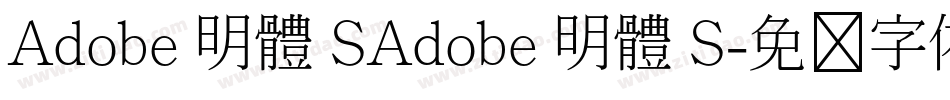 Adobe 明體 SAdobe 明體 S字体转换